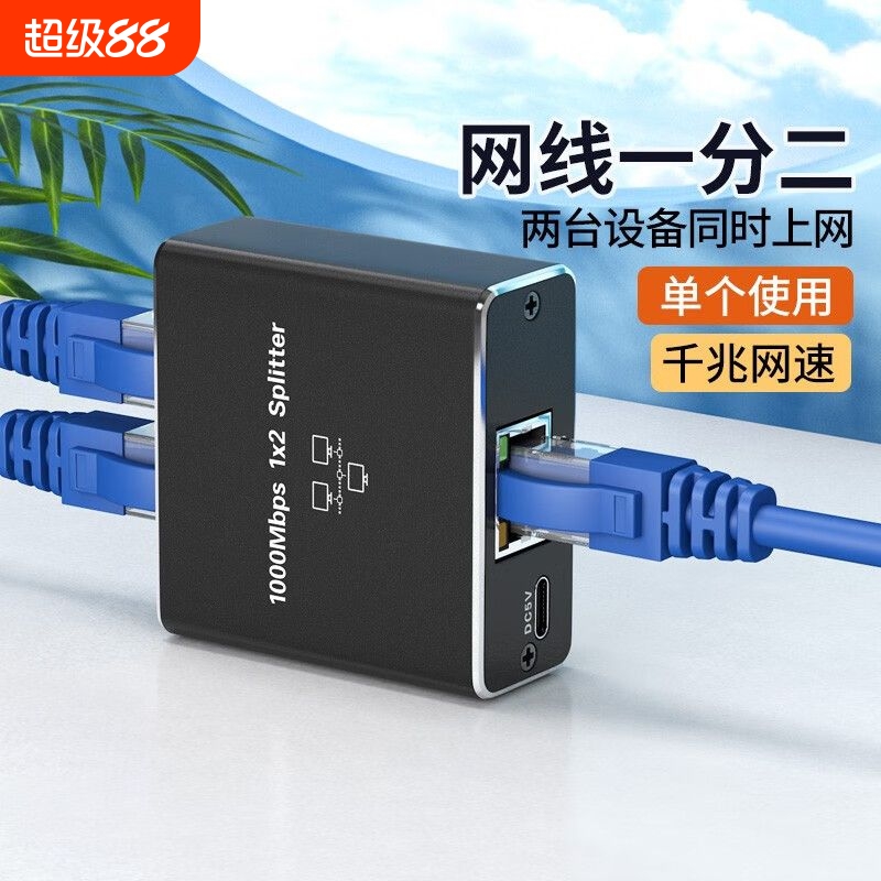 网线分线器一分二/三/四4k视频显示融合画面拼接处理器千兆网络分配器交换机扩展器路由器监控同时上网不黑屏