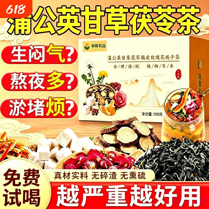 蒲公英甘草茯苓茶散消除结橘皮玫瑰花栀子肝疏解郁独立包装养生茶