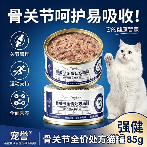 猫咪MD关节护理处方罐软骨磨损
