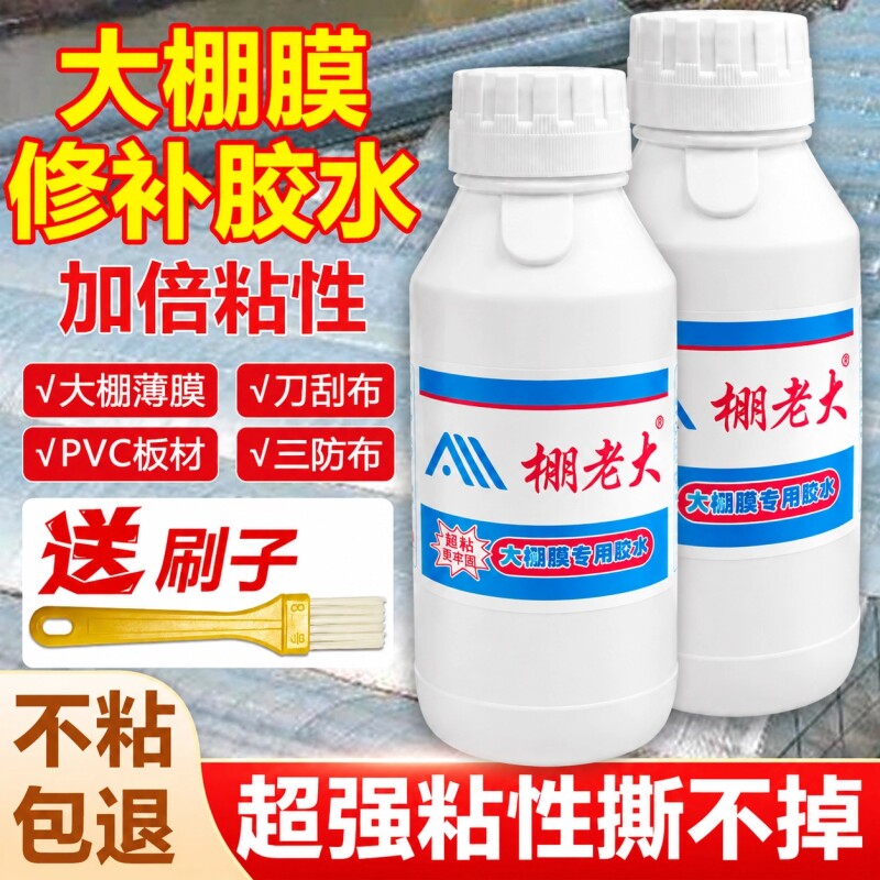 大棚棚膜修补专用胶水高粘抗老化图片