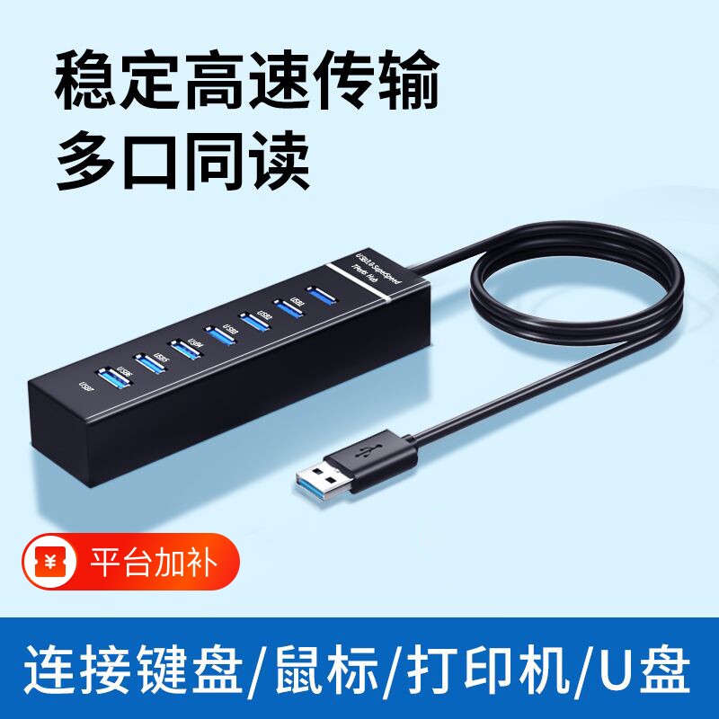 USB3.0扩展器扩展坞台式机主机笔记本电脑集线器多功能带供电加长延长分线拓展HUB多接口U盘键盘鼠标一拖四