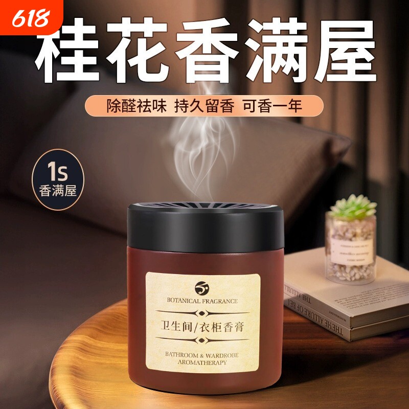 卫生间衣柜香薰膏家用卧室衣柜卫生间固体香熏厕所空气清新香膏
