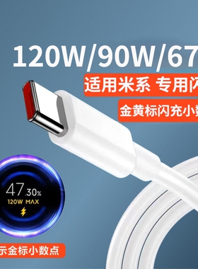 typec数据线120W超级快充6a适用于小米14/12/11/13红米k50/k40/k30pro手机note14/11pro+充电器线闪充tpyec线