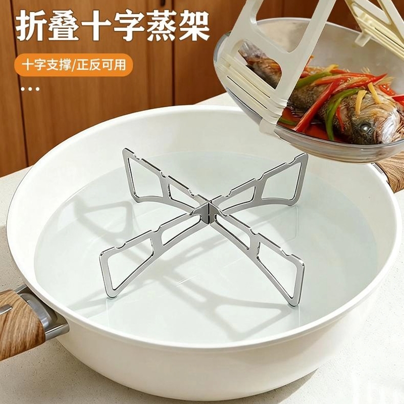 不锈钢蒸架折叠十字锅架厨房正反两用蒸菜架家用隔水隔热支撑架子