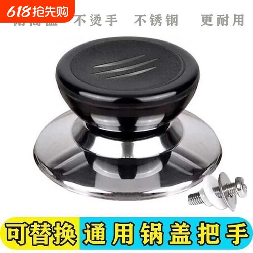 锅盖把手顶帽防烫提手通用盖帽厨房配件通用锅盖子耐高温玻璃锅