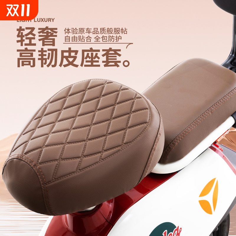 甄狮电动车皮革坐垫套