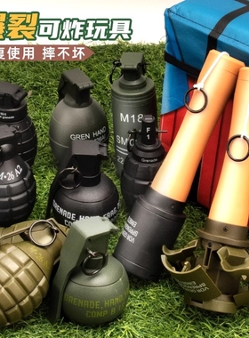 手雷玩具可爆炸手榴弹炸弹水弹仿真模型M26儿童水晶男孩烟雾可炸