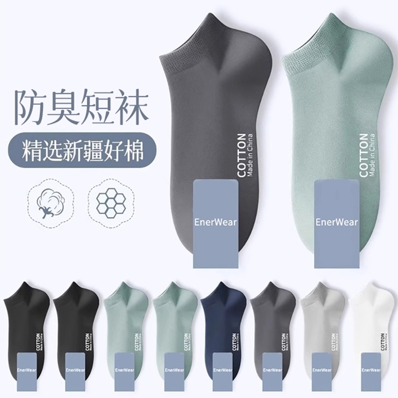 春夏款纯棉防臭吸汗透气短袜