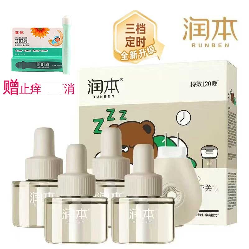 润本蚊香液电热定时款宝宝适用驱蚊液儿童防蚊液无烟无香加热器图片