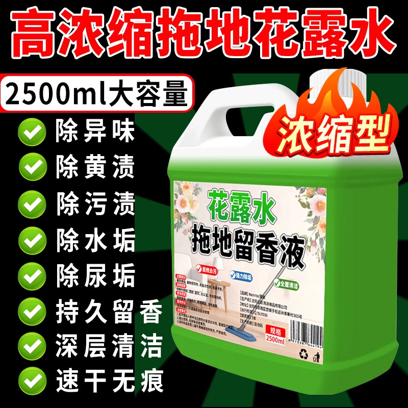 高浓缩大桶拖地花露水专用清洁液持久留香家用清香型地板瓷砖拖地