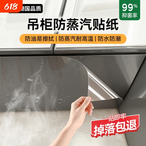 吊柜防油贴纸透明防蒸汽防油烟