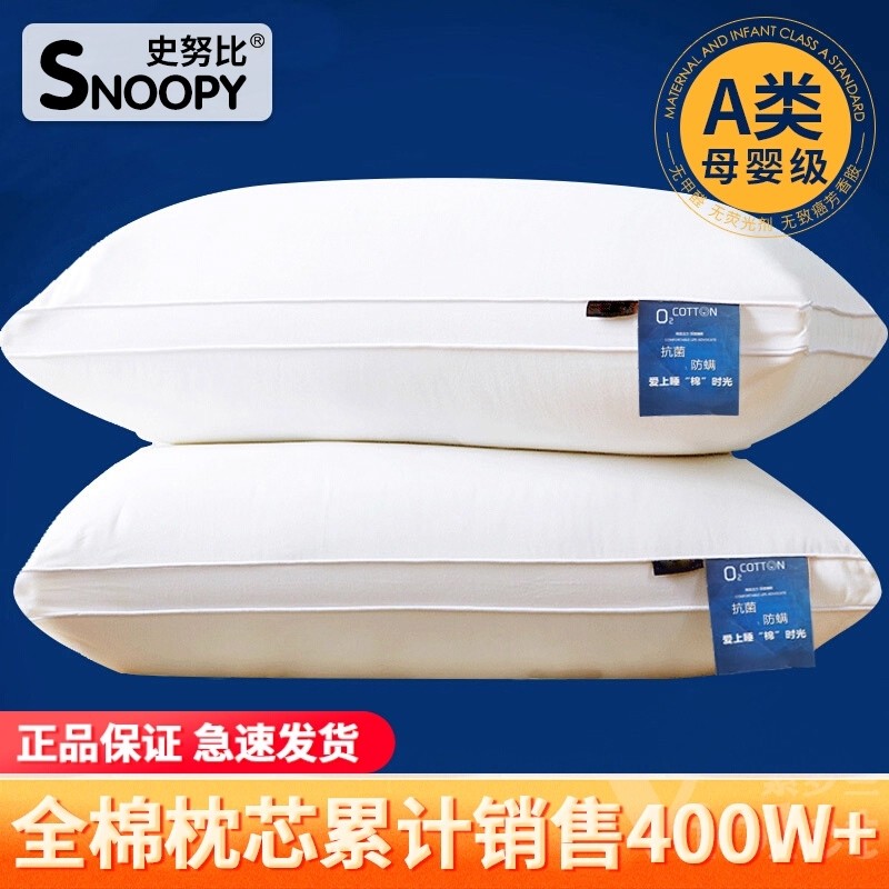 【Snoopy/史努比】全棉羽丝绒可水洗枕头一对装枕头护颈椎助睡