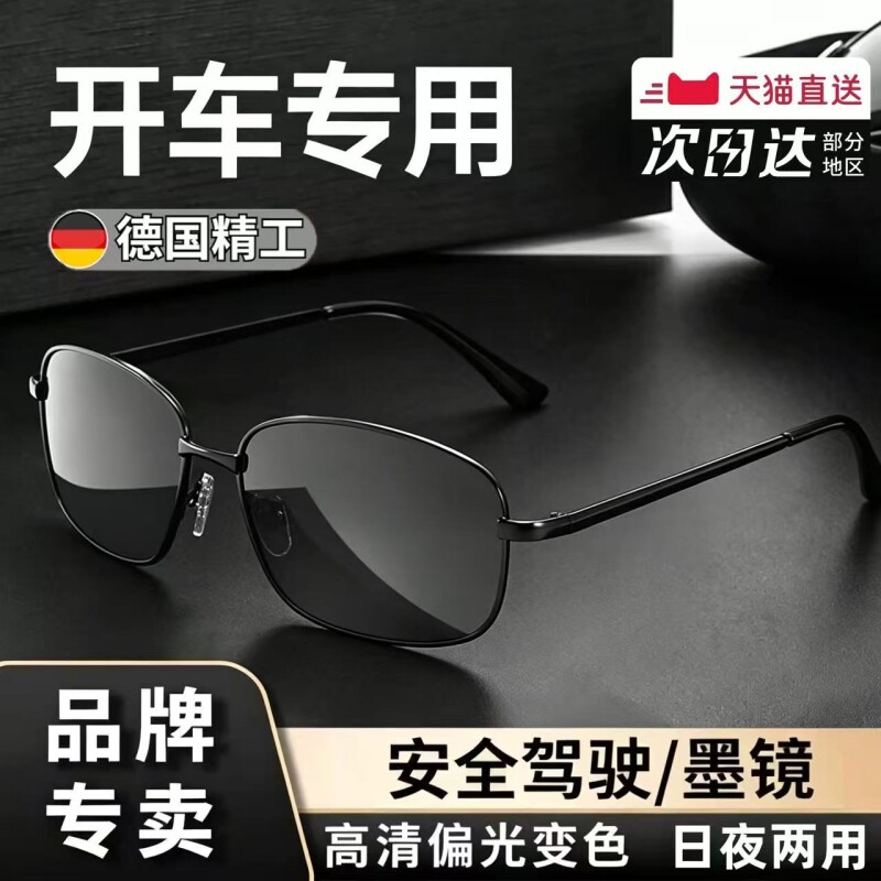偏光太阳眼镜墨镜男款防紫外线司机驾驶开车专用变色钓鱼日夜两用