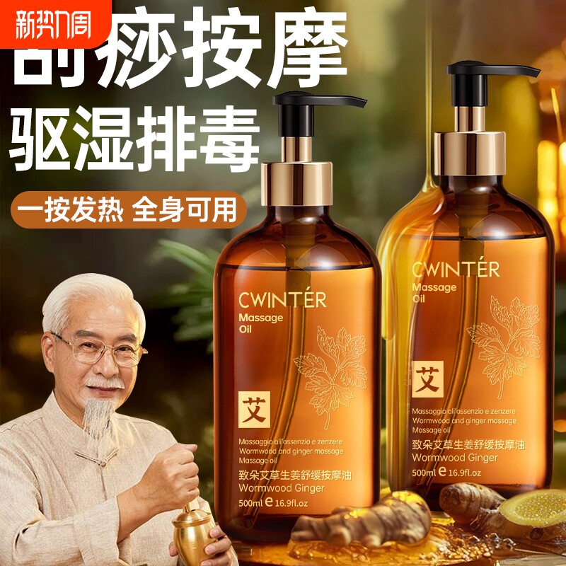 生姜艾草按摩精油全身身体通经络排毒发热推背刮痧免洗官方旗舰店