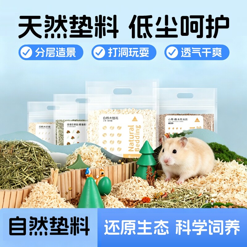 仓鼠木屑专用养仓鼠用的垫料除臭无尘木屑小仓鼠用品大全