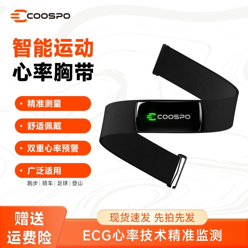 COOSPO心率胸带H9Z户外健身监测跑步蓝 牙ANT+单车骑行装备配件