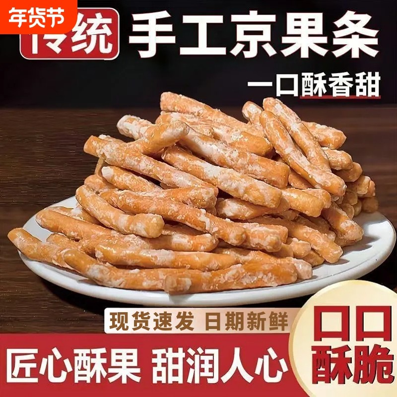江米条徐州老式京果条手工张木果子条金果棒小零食怀旧健康传统,零食/坚果/特产,中式糕点/新中式糕点,淘宝优惠券,粉丝福利购,淘宝优惠卷