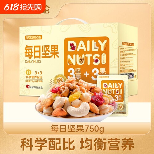 洽洽每日坚果混合干果仁营养健康零食送礼礼盒750g*30