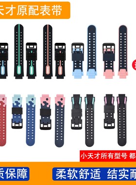 适合小天才手表专用表带硅胶耐用