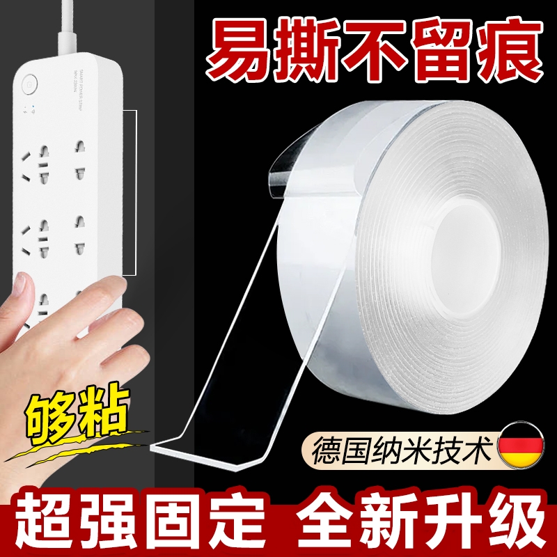 福礼正品纳米双面胶流性胶附着强