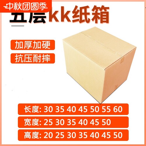 纸箱特硬加厚五层快递物流搬家箱