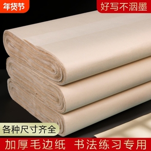 毛边纸宣纸书法专用纸六尺屏复古竹麻纸仿手工无格练字纸批发半生大张写大字草书隶书练习创作100张