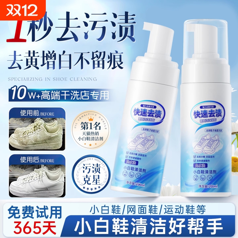 小白鞋清洁剂免洗去黄增白干洗液