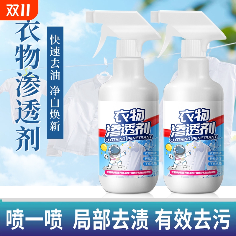 中三清衣物清洁剂去渍官方正品