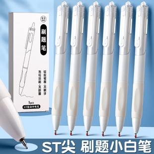 ST头刷题笔小白笔0.5mm黑色学生考试用圆珠笔ST头速干按压中性笔高颜值办公签字笔顺滑按动式写字高考不断墨