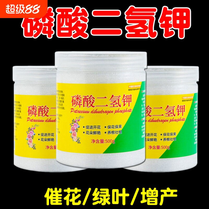 磷酸二氢钾肥料花卉专用正品农用养植物盆栽促花磷钾肥水溶叶面肥图片
