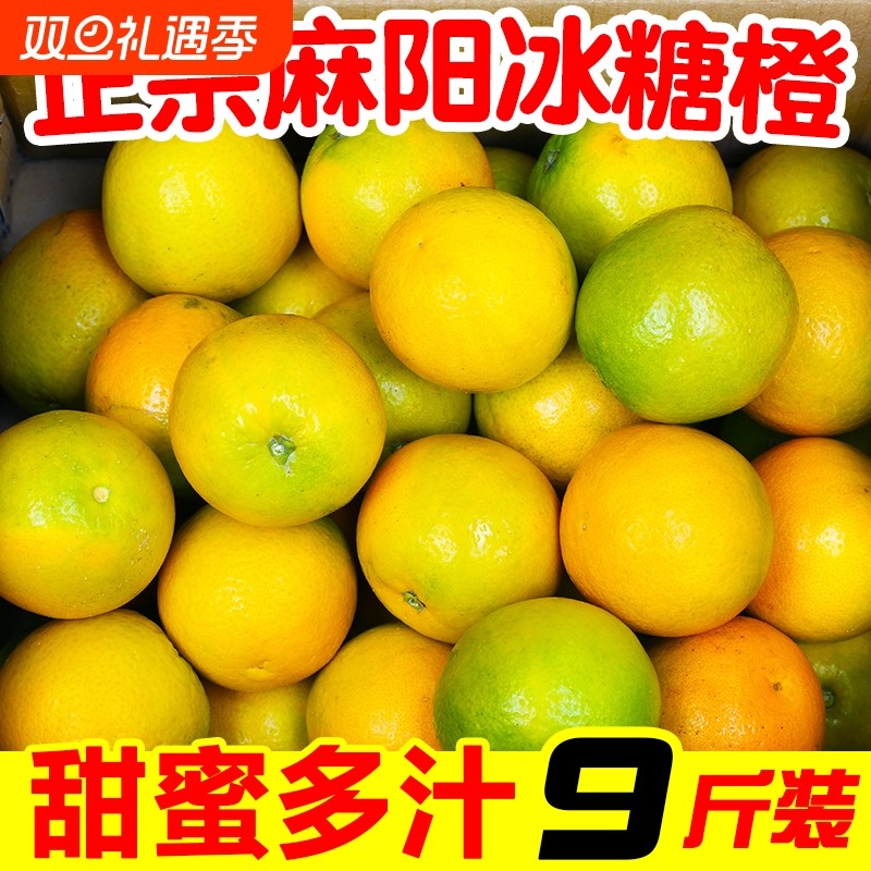 一级正宗湖南麻阳冰糖橙9斤包邮新鲜水果橙子当季整箱柑手剥甜橙