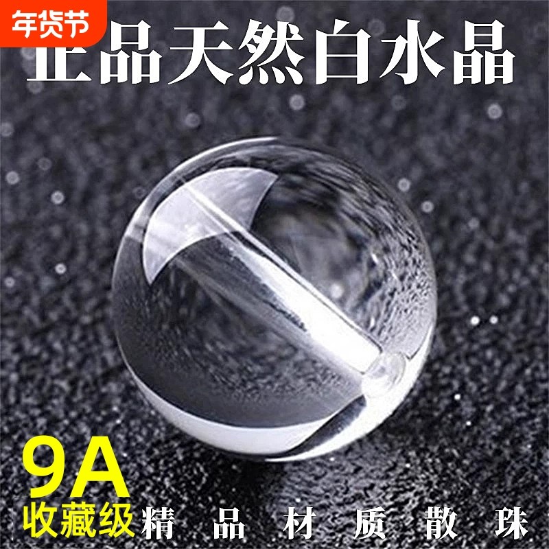 顶货9A天然白水晶圆珠纯净体多宝单颗手串佛珠项链饰品配件配饰