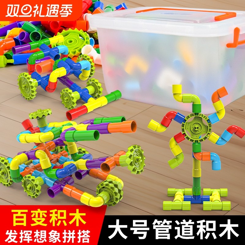 儿童水管道积木大颗粒玩具益智拼装3到6岁男女孩宝宝动脑早教百变