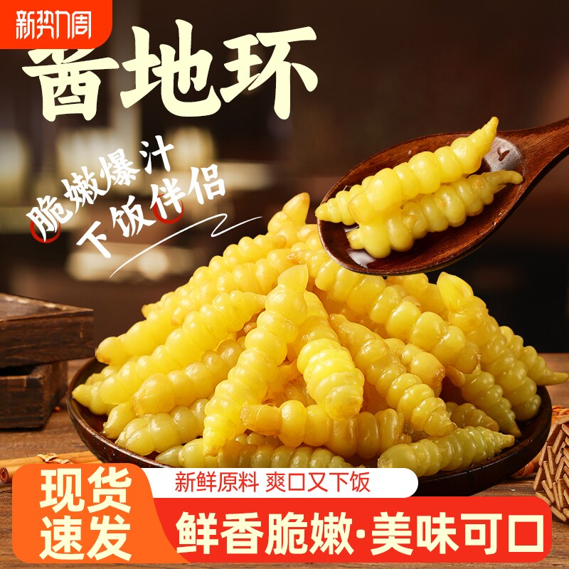 酱地环宝塔菜腌制小咸菜鲜香脆嫩下饭菜酱菜开胃地萝卜开袋即食