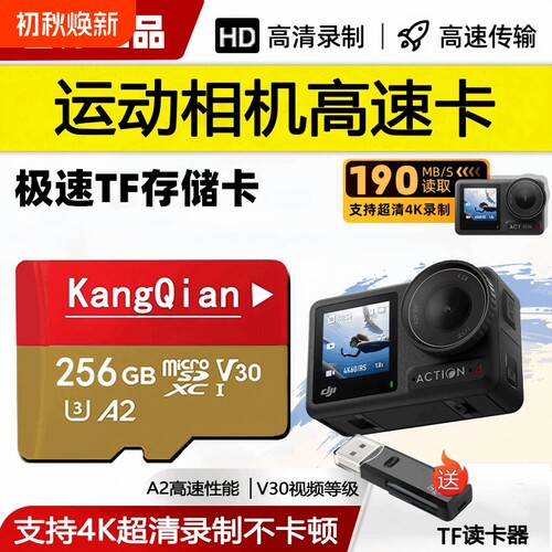 运动相机高速存储卡支持4K录制