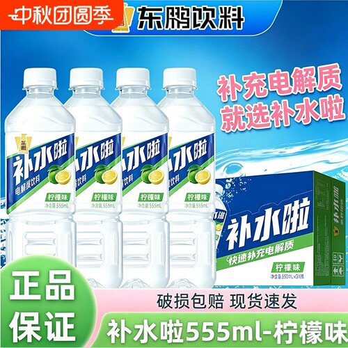 东鹏电解质饮料补水啦555ml瓶装