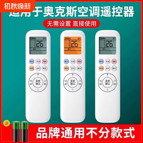 适用AUX奥克斯空调遥控器