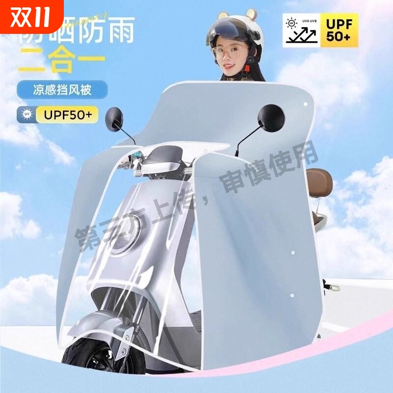 电动车夏季挡风被斗篷式防雨罩防水防晒冬摩托车四季通用二合一