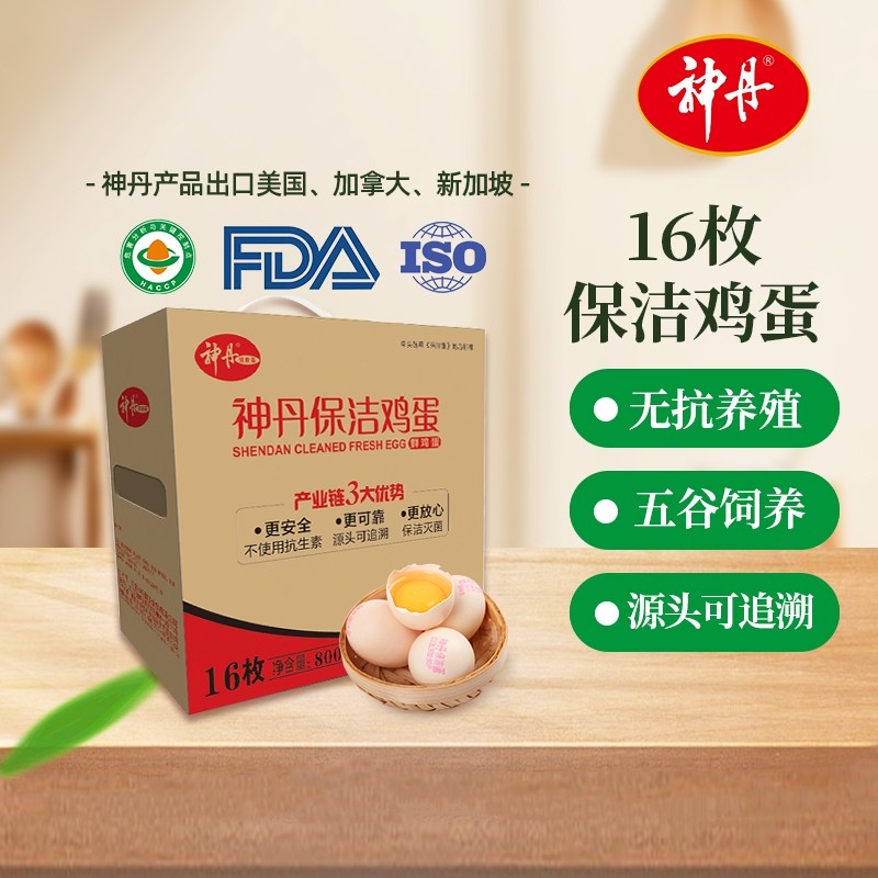 神丹保洁蛋谷物饲养新鲜生鸡蛋16枚盒装抗生素