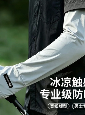 宽松冰袖男士大码夏季冰感冰丝防晒袖套女生军训护袖钓鱼护臂套袖