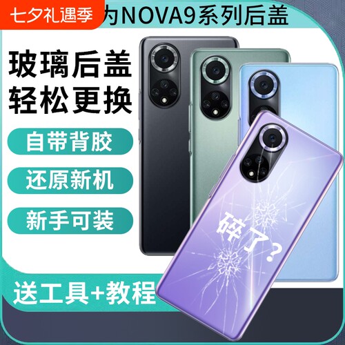 适用于华为Nova9后盖hinova9后壳玻璃Nova9pro电池盖后屏Nova9SE手机外屏背壳替换维修