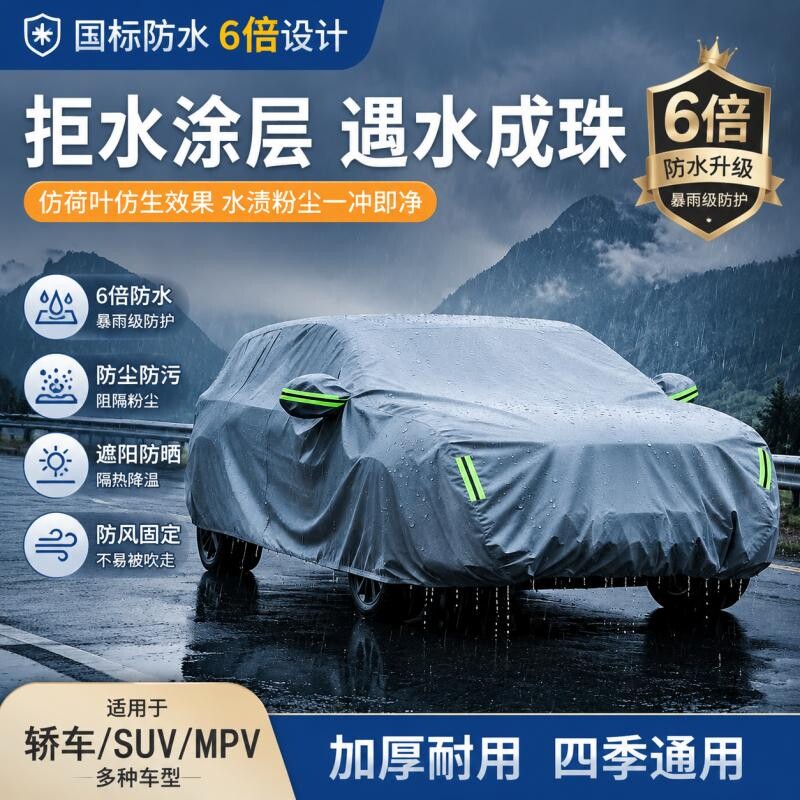 汽车车衣车罩SUV全罩防晒防雨隔热通用四季加厚牛津布用品特厚