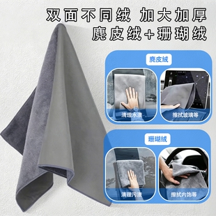 加厚双面麂皮珊瑚绒洗车毛巾汽车内饰外饰专用擦布吸水无痕不掉毛