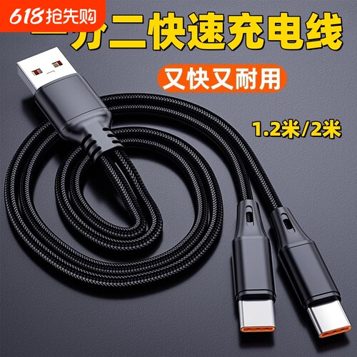 双头安卓一拖二数据线c口二合一超级快充适用苹果华为全typec多头66w手机充电器线一分二加长车载两用多功能