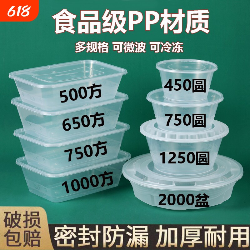 一次性食品级打包盒长方形圆形塑料餐盒水果外卖快餐便当盒带盖子