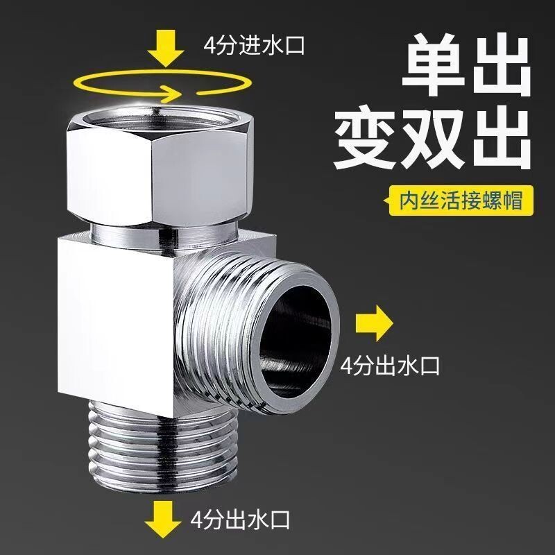 三通接头分水器活接水龙头三通4分加厚一进二出分流水管配件角阀