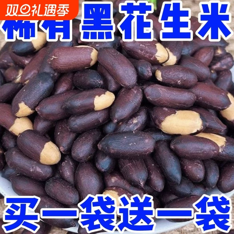 山东黑皮五香花生米下酒菜小吃零食新黑花生富硒开袋即食新鲜好吃