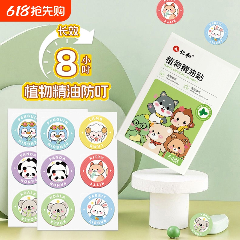 植物精油贴孕妇宝宝户外随身携带专用非驱蚊贴纸成人防蚊神器