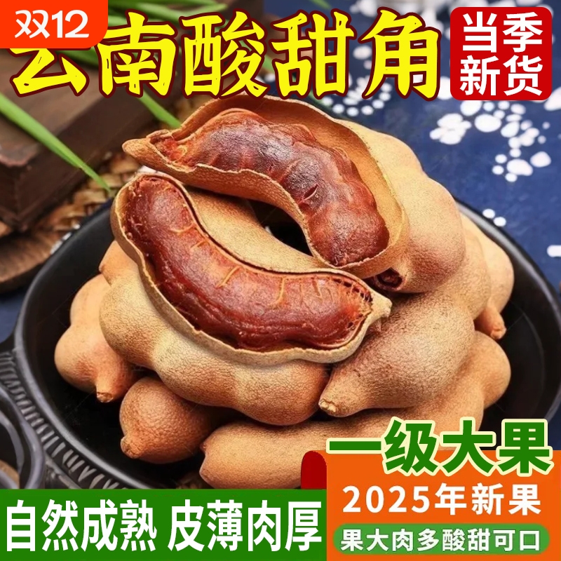 酸角云南特产新鲜野生大甜角孕妇零食甜酸角酸甜豆角酸枣糕罗望子