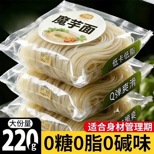 魔芋面低脂控卡餐|201人收藏